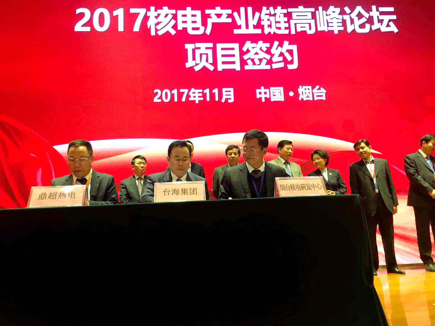 2017核電產(chǎn)業(yè)鏈高峰論壇在山東煙臺(tái)舉辦